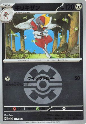 Bisharp (Friend Ball Pattern) (117/193) - M2a High Class Pack MEGA Dream ex Holofoil