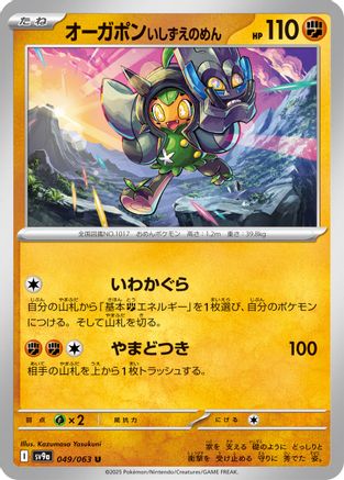Cornerstone Mask Ogerpon (049/063) - SV9a Hot Wind Arena