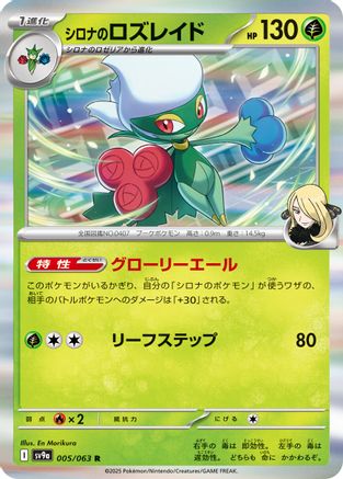 Cynthia's Roserade (005/063) - SV9a Hot Wind Arena Holofoil