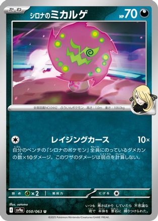 Cynthia's Spiritomb (050/063) - SV9a Hot Wind Arena