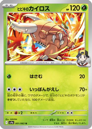 Ethan's Pinsir (001/063) - SV9a Hot Wind Arena