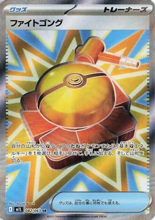 Fight Gong - 082/063 (082/063) - m1L Mega Brave Holofoil