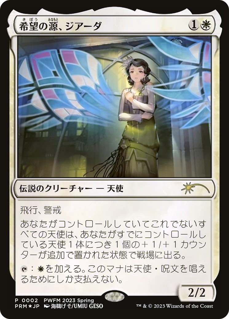 Giada, Font of Hope (PEP-2023-2) - Planeswalker Championship Promos Foil