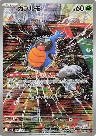 Karrablast - 094/086 (094/086) - SV11B Black Bolt Holofoil