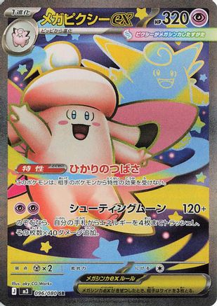 Mega Clefable ex - 096/080 (096/080) - M3 Nihil Zero Holofoil