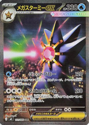 Mega Starmie ex - 111/080 (111/080) - M3 Nihil Zero Holofoil
