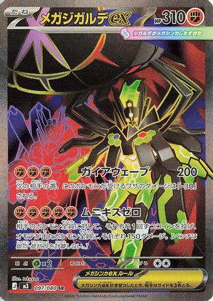 Mega Zygarde ex - 097/080 (097/080) - M3 Nihil Zero Holofoil