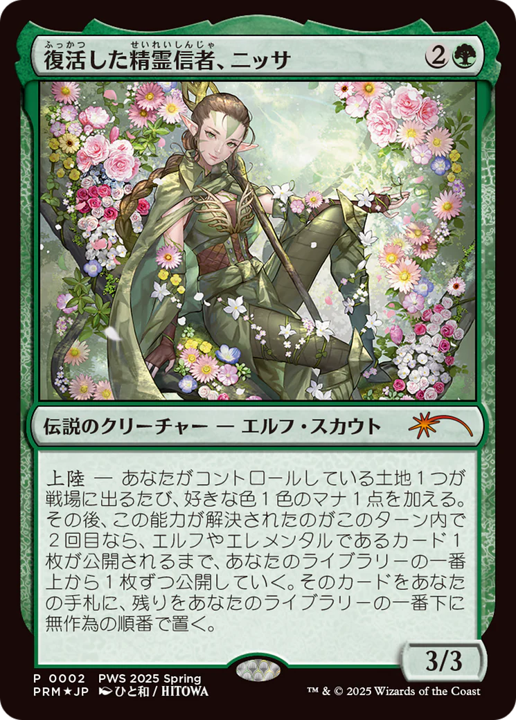 Nissa, Resurgent Animist (JP Exclusive) (PEP-002) - Planeswalker Event Promos