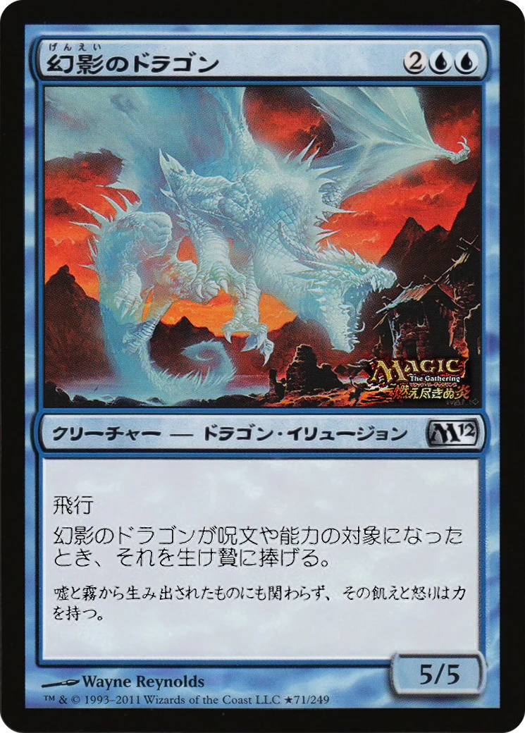 Phantasmal Dragon (MEDIA-071) - Media and Collaboration Promos