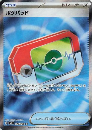 Poke Pad - 103/080 (103/080) - M3 Nihil Zero Holofoil
