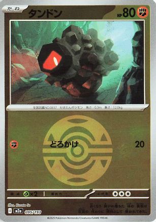 Rolycoly (Friend Ball Pattern) (095/193) - M2a High Class Pack MEGA Dream ex Holofoil
