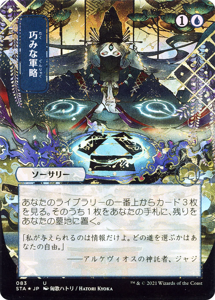 Strategic Planning (STA-083) - Strixhaven Mystical Archive (Borderless) Etched Foil